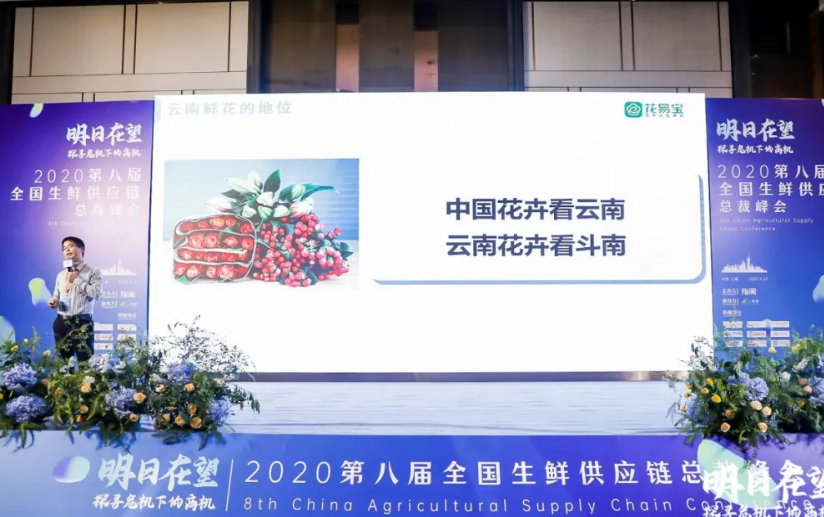 花易宝CEO赵永能：数字经济下，花卉产业交易模式如何演变？