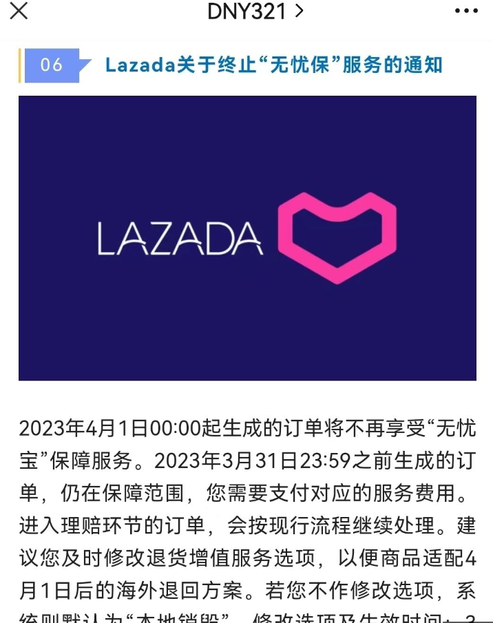 Lazada中国部分集货点为何停止运营？