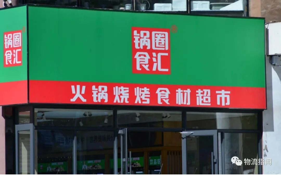 5年万店、70亿+收入，预制菜大鳄“锅圈”长成记